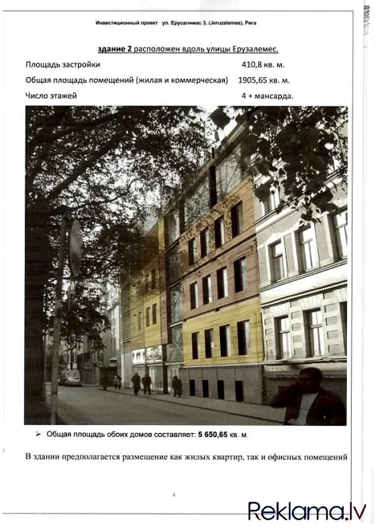 Komerctelpas — Jeruzalemes iela 3 — bilde 3
